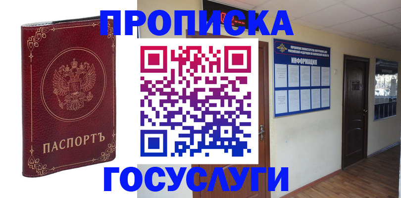 временная регистрация для школы в Мамадыше